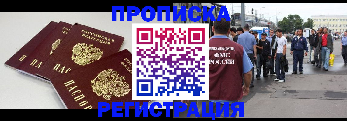 временная регистрация купить в Южно-Сухокумске